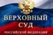 Заявления СРО, обжалующие 624 Приказ Минрегиона, рассмотрены Верховным Судом