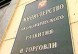 Минэкономразвития просит ученых показать на узкие места административной реформы
